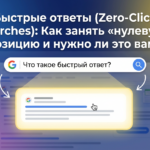 Zero-Click Searches