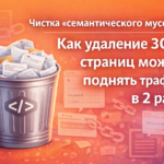 Чистка веб-страниц от мусора